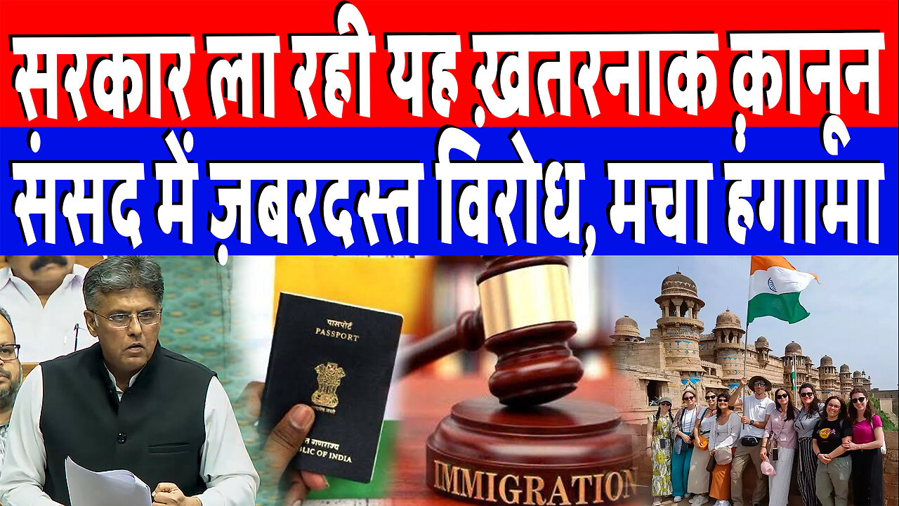 सरकार ला रही यह ख़तरनाक क़ानून, संसद में ज़बरदस्त विरोध, मचा हंगामा | Desh Live | Manish Tiwari