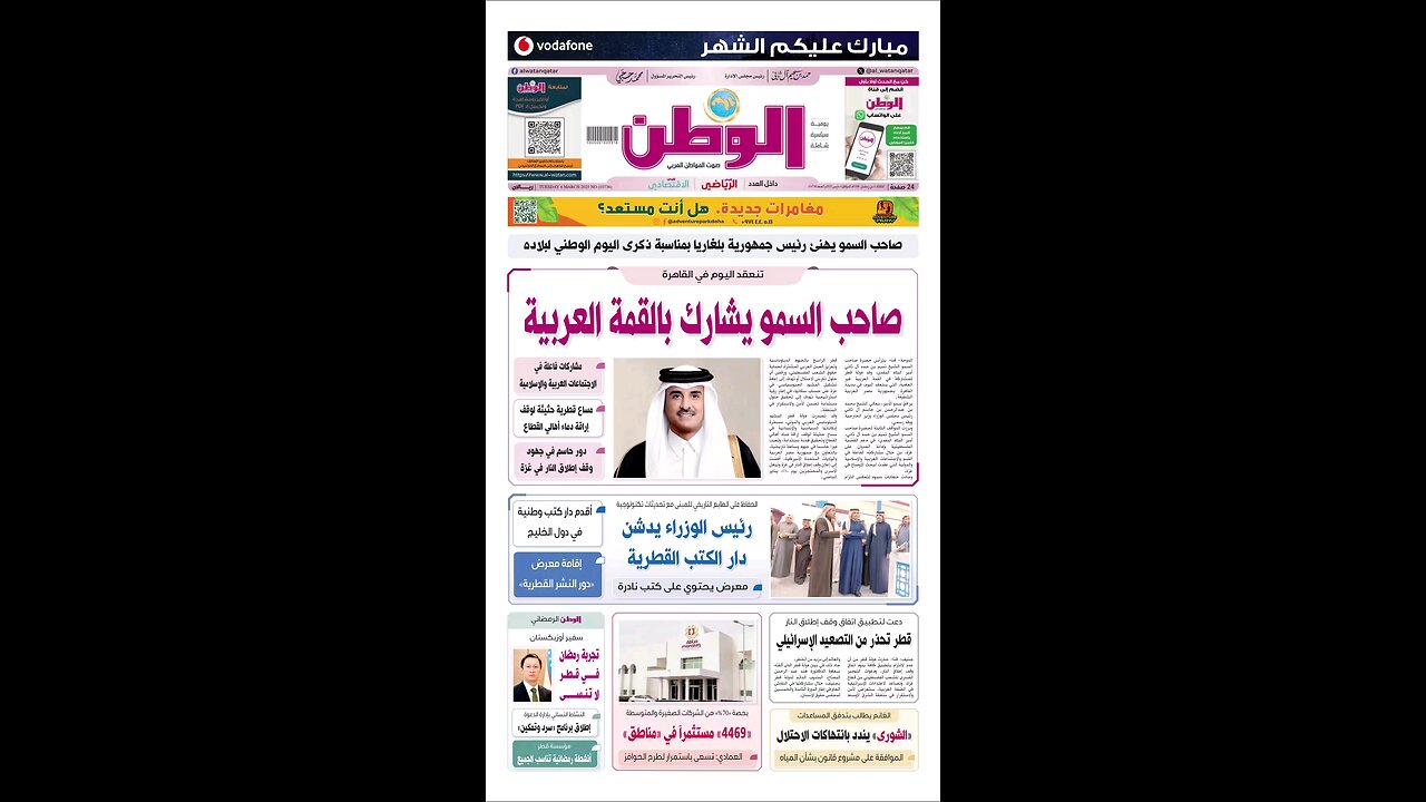 PDF اليوم الثلاثاء 04 مارس 2025