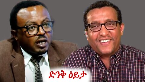 እውነት ተናጋሪ አያሳጣን #ethio360