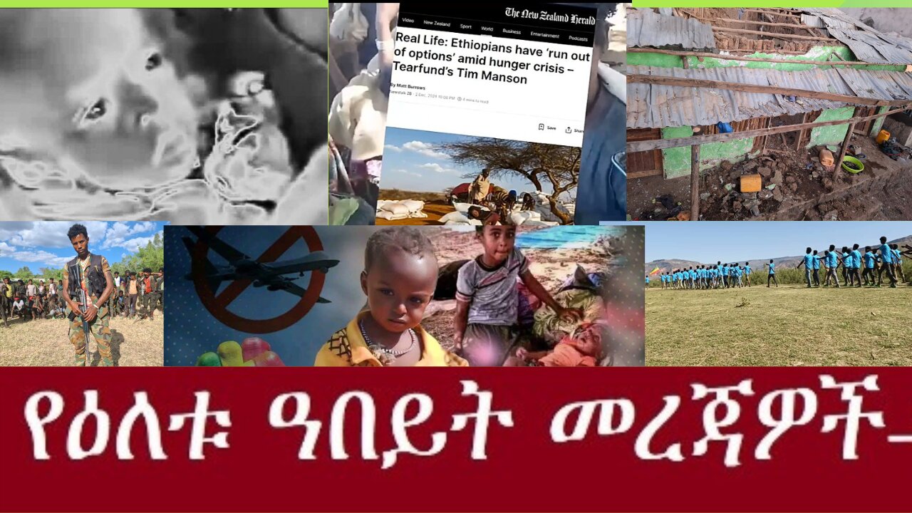 የአሁን ዓበይት መረጃዎች Dec 31,2024#dere news #dera zena #zena tube #derejehabtewold #ethiopianews