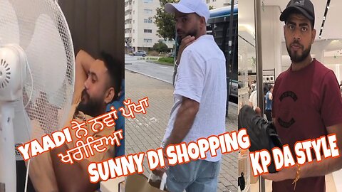 YAADI ਨੇ ਨਵਾਂ ਪੱਖਾ ਖਰੀਦਿਆ 🤣| SUNNY DI SHOPPING | PORTUGAL 🇵🇹 | PUNJABI-DESI