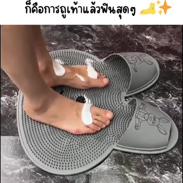 ความสุขเล็กๆ น้อยๆ ก็คือการถูเท้าแล้วฟินสุดๆ 🦶✨ https://s.shopee.co.th/VsFEXKr34