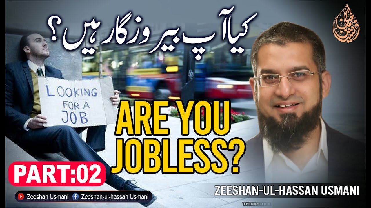 Are you Jobless Part-2 | کیا آپ بیروزگار ہیں؟ پارٹ2 | Zeeshan Usmani