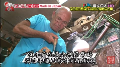 日本職人好吃驚-17代-在世界各地發現的MadeInJapan-葡萄牙&法國
