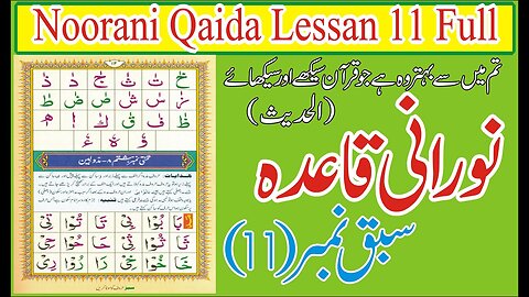 Noorani Qaida Lesson 11 # Part 11 Full In Urdu /Hindi