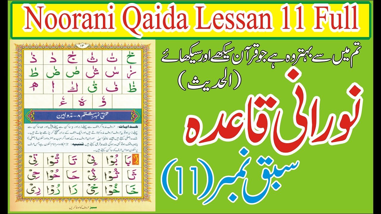 Noorani Qaida Lesson 11 # Part 11 Full In Urdu /Hindi