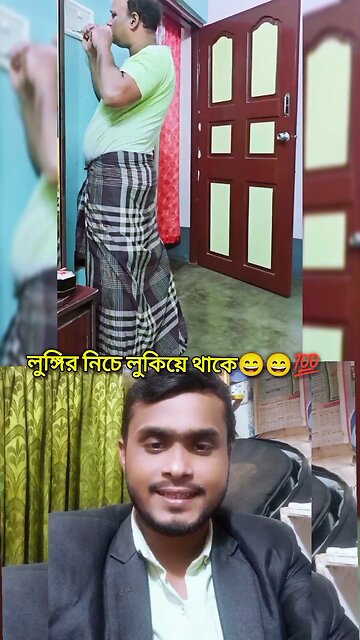 লুঙ্গির নিচে লুকিয়ে থাকে 😄💯 #shorts #viral #funny #amazing
