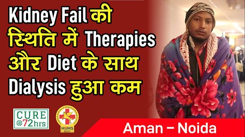 Kidney Fail की स्थिति में Therapies और Diet के साथ Dialysis हुआ कम