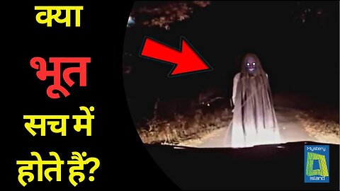 Are Ghosts Real? Real Ghost Caught in Camera ! क्या भूत/ आत्माएँ सच में होते हैं?