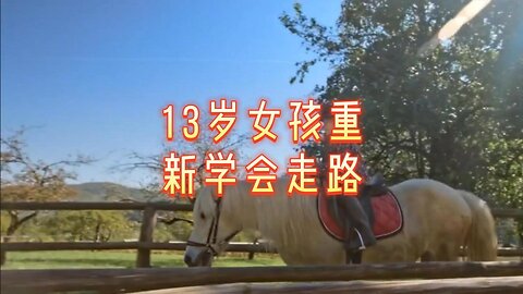 13岁女孩重新学会走路