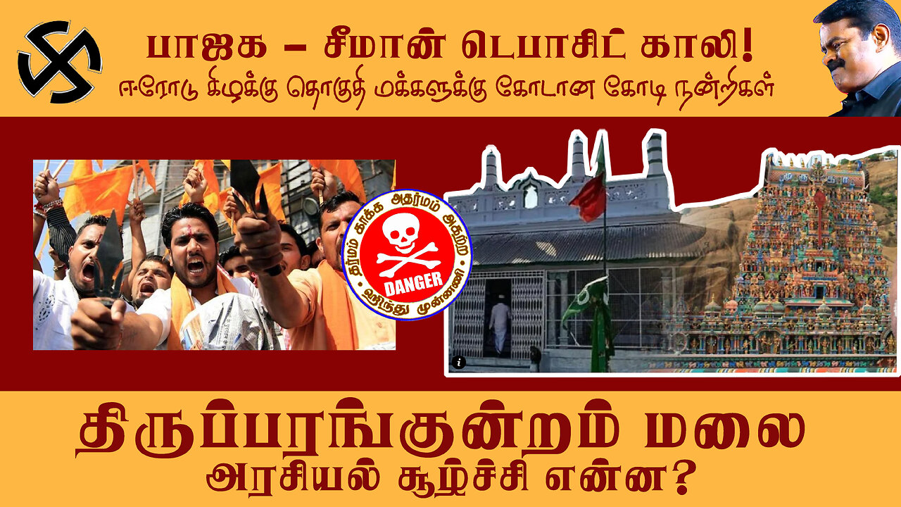 Thiruparankundram Temple Issue | திருப்பரங்குன்றம் மலை அரசியல் சூழ்ச்சி என்ன? | Tamil Street