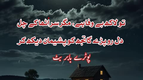 Dil roh pare ga ....urdu sad poetry shayari status