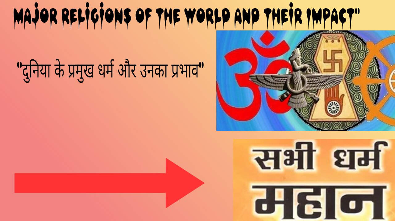 "Major Religions of the World and Their Impact" "दुनिया के प्रमुख धर्म और उनका प्रभाव"