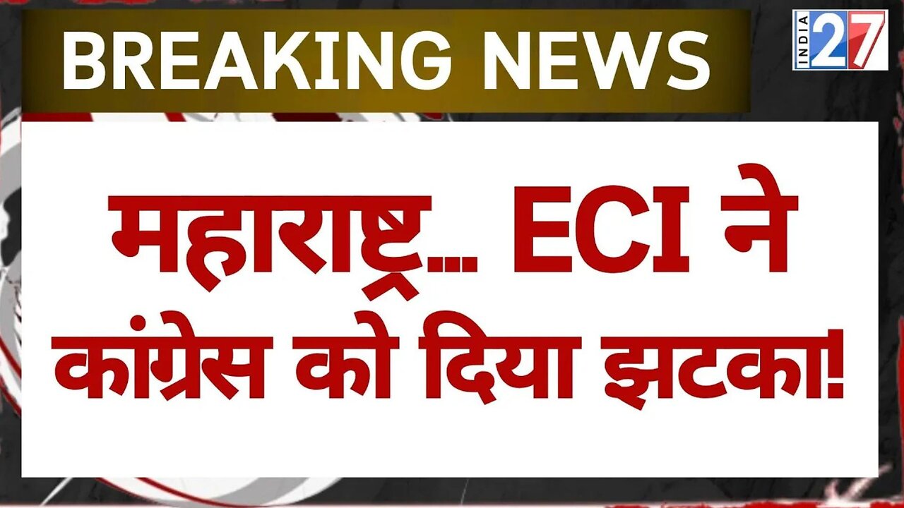 Maharashtra Breaking : महाराष्ट्र में ECI ने Congress को दिया झटका !