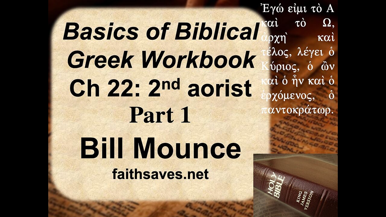 New Testament / Koine Greek 29: Basics of Biblical Greek Workbook Ch 22 part 1: 2nd Aorist, Mounce