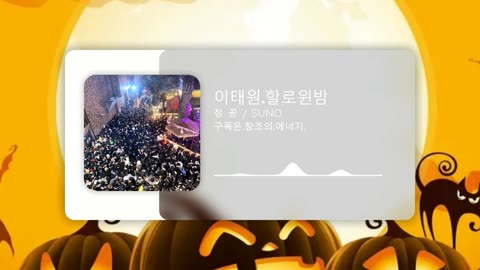 이태원.참사.