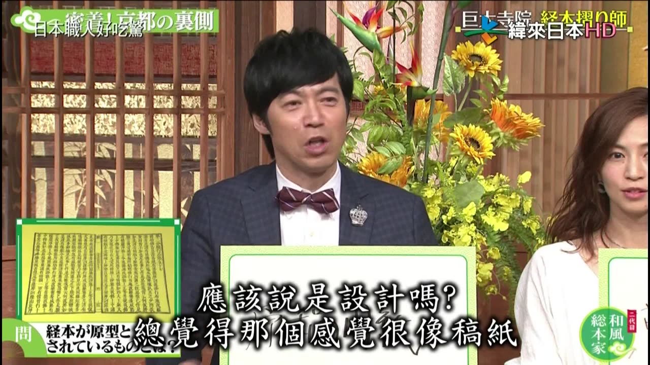 日本職人好吃驚-二代目-京都的裏側