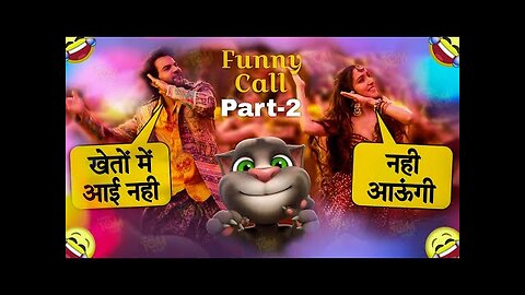 Aayi Nahi Video Song Funny Call Part 2 Kati Raat Maine Kheton Mein Tu Aayi Nahi Stree 2 Song