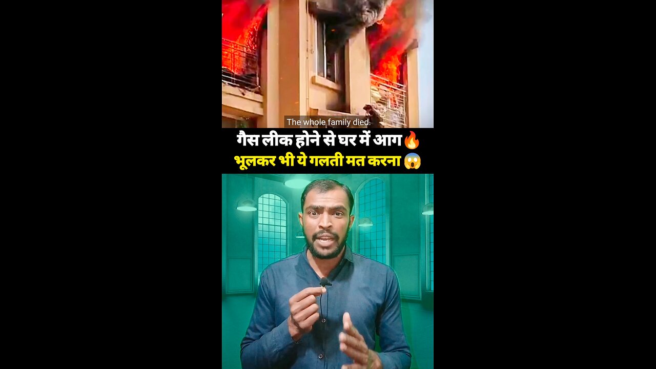 गैस लीक होने से आग🔥आप ये गलती मत करना😱 #live #fire #knowledge #motivation #viralreels