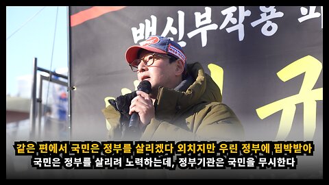 [백진협 이상훈] 같은편에서서 국민은 정부를 살리겠다 외치지만, 우린 정부의 핍박을 받고 있다