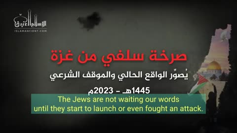 The Cry of an Ahlus Sunnah From Inside Palestine [2023AD - 1445AH]