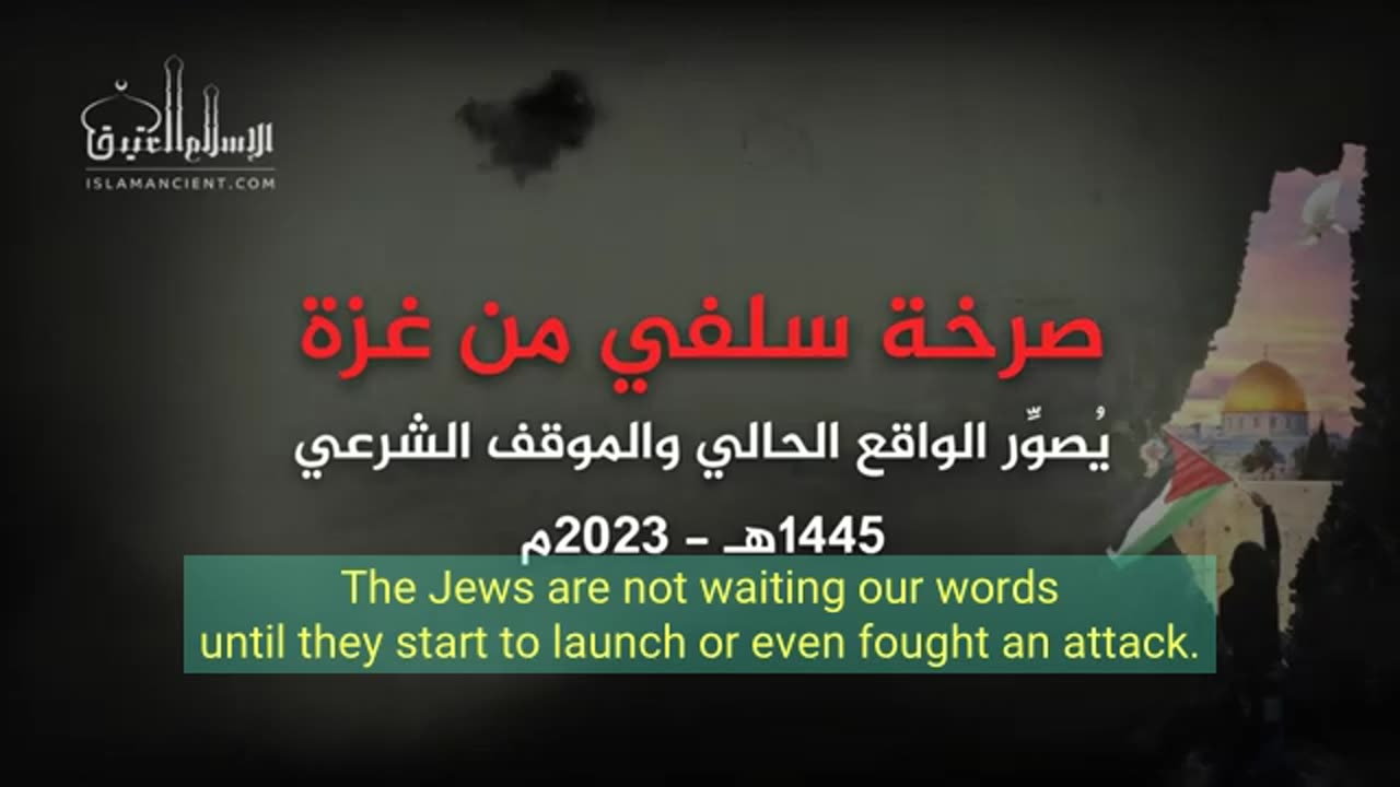 The Cry of an Ahlus Sunnah From Inside Palestine [2023AD - 1445AH]