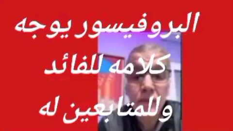 The professor warns about the Haramal. البروفيسور ينبه عن الحرمل