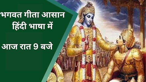 श्रीमद भगवद गीता सार | संपूर्ण गीता | Bhagawad Geeta