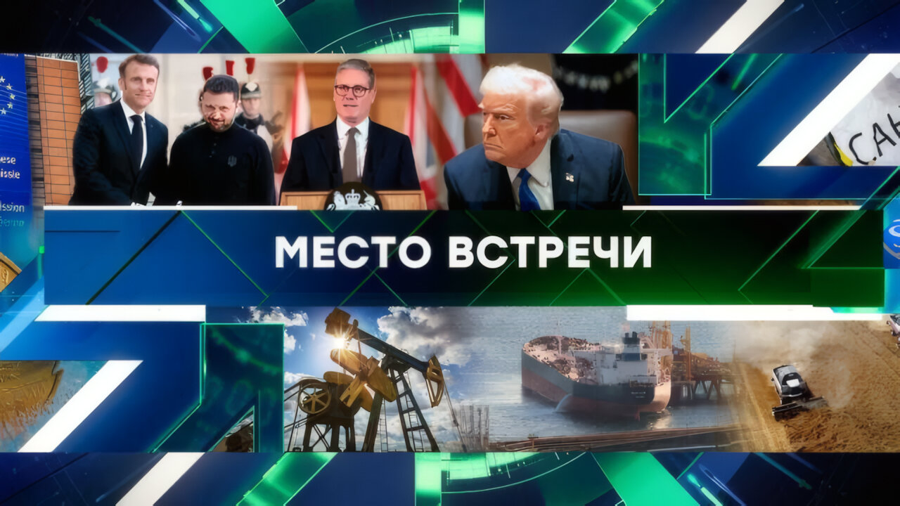 «Место встречи». Выпуск от 27 марта 2025 года