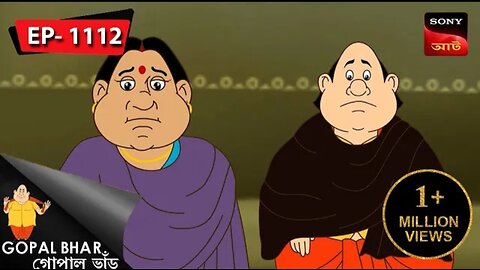 Gopal Bhar গোপাল ভাঁড় new episode 2025