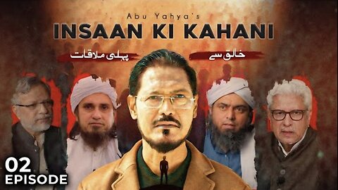 Episode 2 - Insaan ki Kahani SO1 (Extended Version) Khaliq se Pehli Mulaqat / Covenant - Abu Yahya