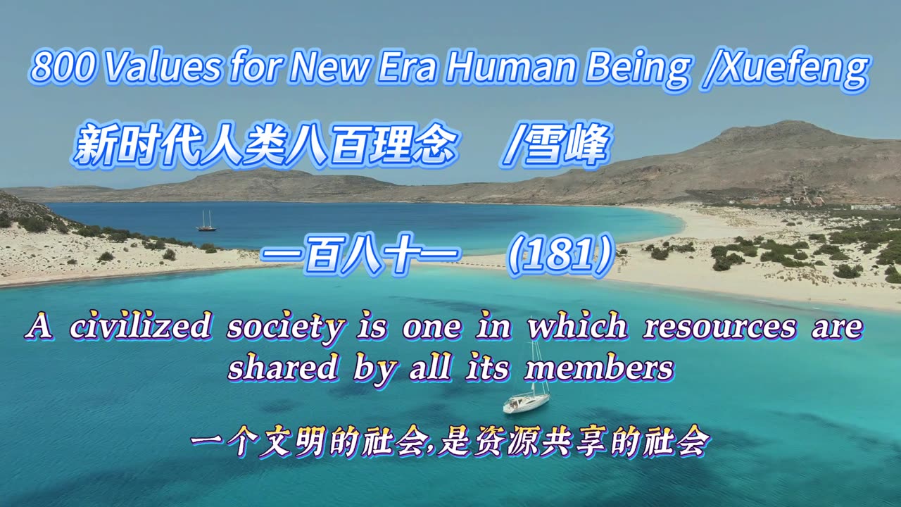 800 Values for New Era Human Being（181）