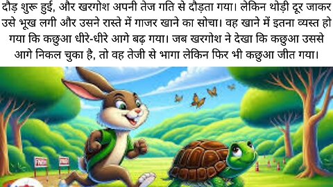 hindi stories khargosh or kachue ki nayi chaal