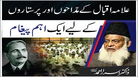 Dr Israr Ahmed about alama Iqbal ky Mad'daho Aur Pur Sitaro Kay Lie Aik Paigham