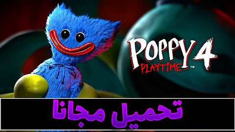 كيفية تحميل وتثبيت بوبي بلاي تايم Poppy Playtime Chapter 4 مجانا