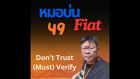 หมอบ่น Fiat(18+) EP 49 : SLE & Cancer