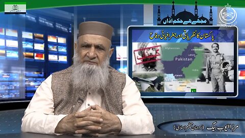 Pakistan ka Nazaryati Aur Jugrafiai Difah _ Ep #257