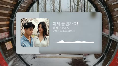 이제.끝인가여!