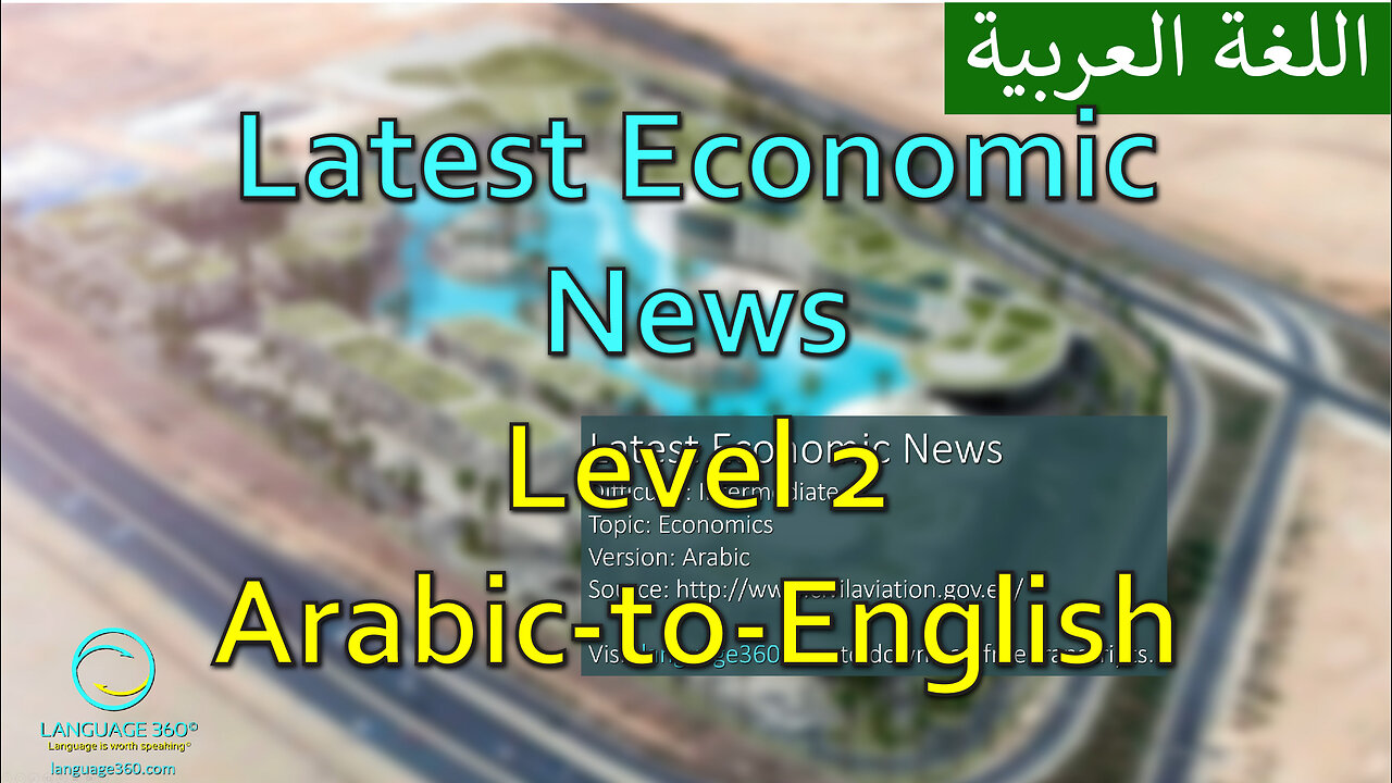 Latest Economic News: Level 2 - Arabic-to-English