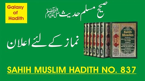 Namaz kay liay elan karo - Sahih Muslim Hadith 837 in Urdu