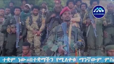 በአማራ ፋኖ በጎንደር በጎንደር አከባቢዎች የሚንቀሳቀሱ ፋኖዎች እየሰሩ ያለው አንድ ወጥ አደረጃጀት አስመልክቶ ከፋኖ አመራሮች ጋር የተደረገ ቆይታ