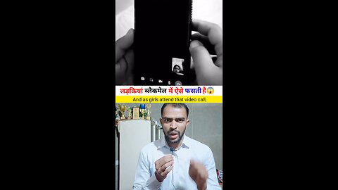 लड़कियां ब्लैकमेल का ऐसे शिकार होती है👹 #blackmail #videocalls #fakecall #scamer #shorts