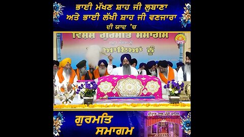 ਗੁਰਮਤਿ ਸਮਾਗਮ