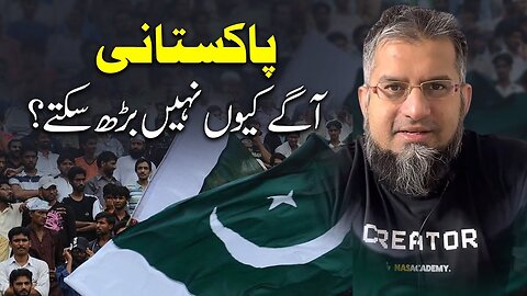 Why Can't Pakistanis Progress? | پاکستانی آگے کیوں نہیں بڑھ سکتے؟ | Zeeshan Usmani