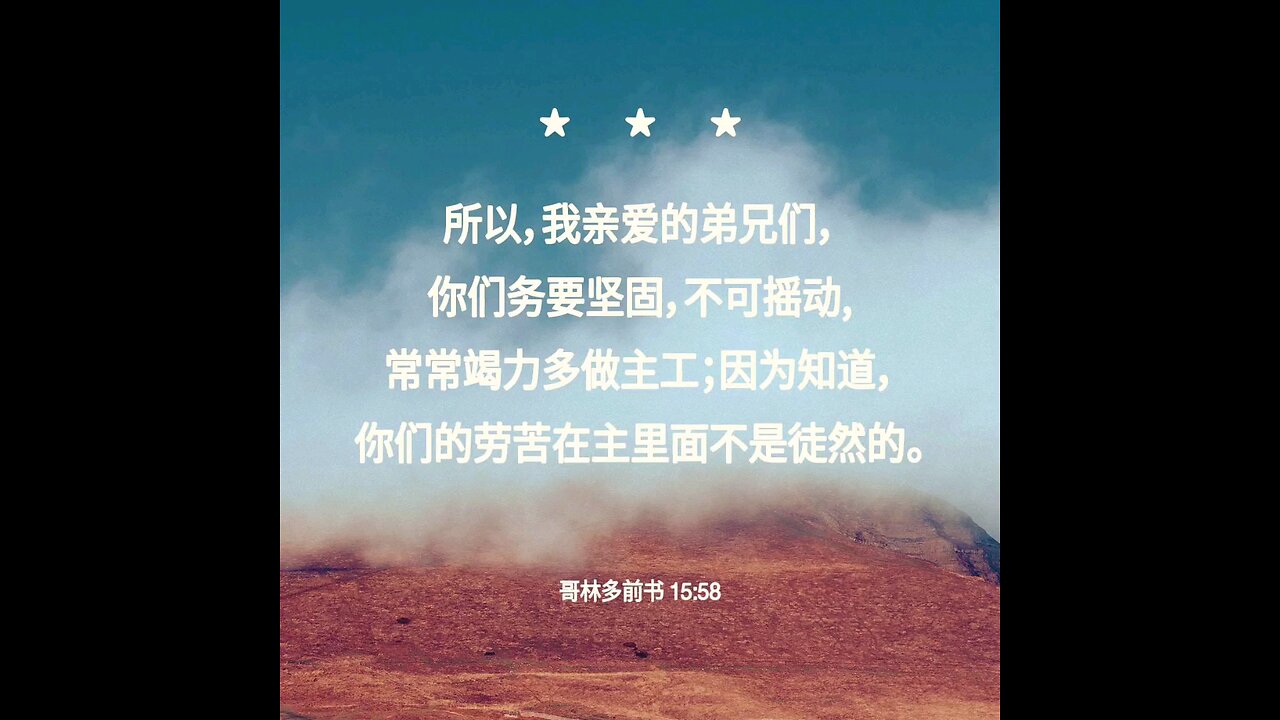 分享今日经文。 愿主与我们同在。阿门