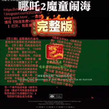 听说《哪吒2》票房创新高？不知道真的还是假的？这个视频上的电影可能不仅创市场需求还可能成为名著一样的影片？