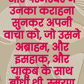 "ईश्वर का संकल्प और इस्राएलियों की दुर्दशा" निर्गमन 2:24,25#shorts #youtube #jesus #ytshorts #yt