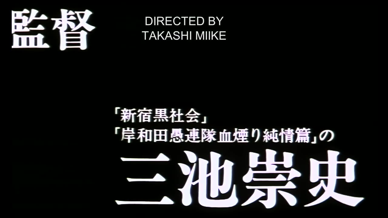 Rainy Dog【極道黒社会】1997 film Trailers