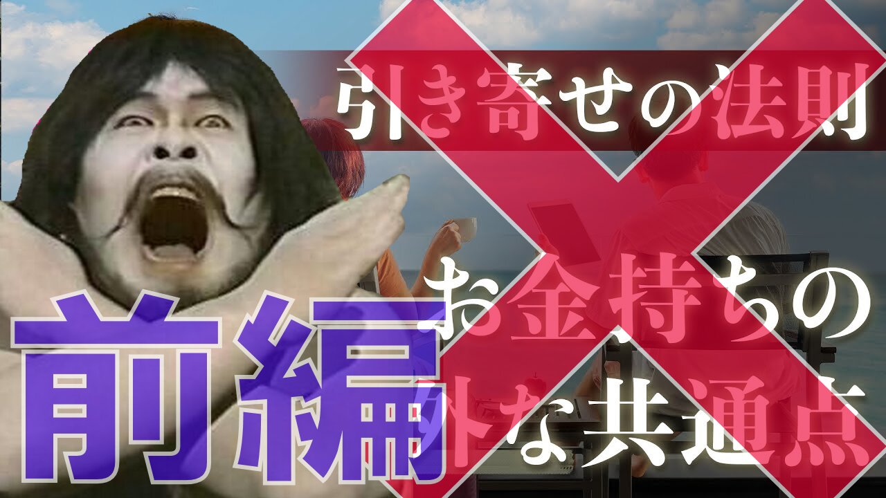 トスヲ塾 引き寄せの法則 前編 神旅