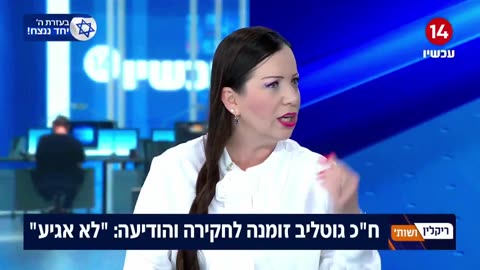 ח"כ גוטליב שזומנה לחקירה והודיעה שלא תגיע - בריאיון לשמעון ריקלין